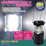 LEDランタン(LED照明/LEDランプ) 乾電池式 ［災害用備品/作業時/アウトドア/キャンプ］