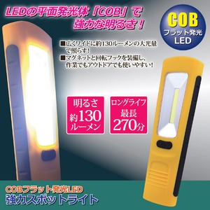 LED強力スポットライト(LED照明/LED懐中電灯) 乾電池式 マグネット/吊り下げフック付き ［災害用備品/作業時/アウトドア/キャンプ］