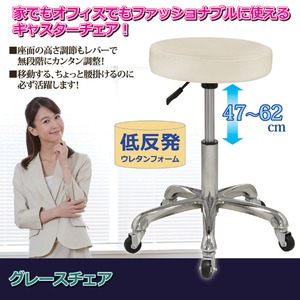 キャスター付きスツール(グレースチェア) 無段階高さ調節可 低反発ウレタンフォーム使用 ブラック(黒)