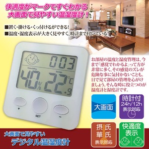 デジタル温湿度計 マグネット/時計付き 摂氏/華氏表示対応 大画面 〔熱中症対策/インフルエンザ対策〕