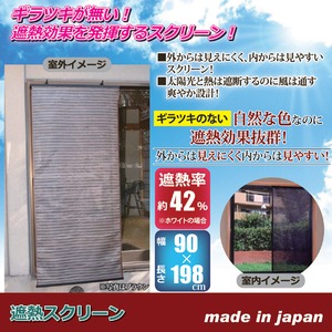 遮熱スクリーン(カーテン/サンシェード) 幅90cm×長さ198cm 日本製 ホワイト(白) 〔日焼け防止/遮光効果/紫外線防止〕