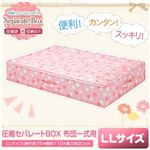 布団一式圧縮＆収納セパレートBOX  LLサイズ【海外製掃除機、ハンディータイプ掃除機、業務用掃除機、廃棄循環型掃除機不可】