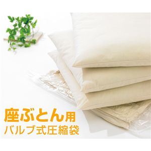 座ぶとん用 圧縮袋【2袋入×4箱セット】8枚組