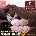 mofua あったかマイクロファイバー 掛け布団（中綿、抗菌綿入） ダブル ベージュ
