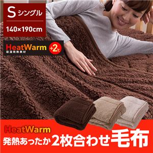 HeatWarm（ヒートウォーム） 発熱あったか2枚合わせ毛布（NT） シングル アイボリー