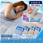 旭化成せんいPaircool(R)素材使用 接触冷感ひんやりタッチケット ダブル ライトピンク