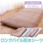 ロングパイル防水シーツ シングル イエロー 綿100%
