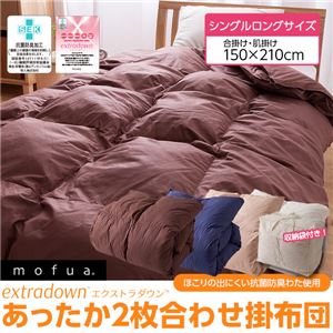 mofua（モフア） extradown あったか2枚合わせ掛け布団（ほこりの出にくい抗菌防臭わた使用） シングルロングサイズ アイボリー 綿100%