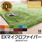 E×マイクロファイバー洗えるラグマット （100×140cm） ベージュ