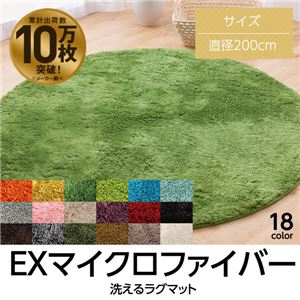 E×マイクロファイバー洗えるラグマット （直径200cm） ブラウン