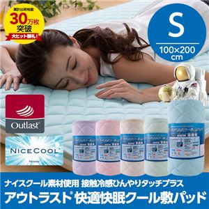 接触冷感ナイスクール素材使用アウトラスト（R）快適快眠クール敷パッド シングル ライトピンク