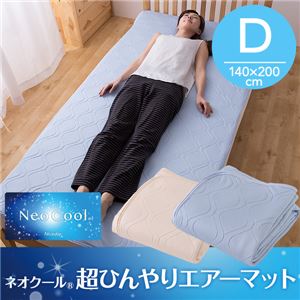 ネオクール（R）超ひんやりエアーマット ダブル ブルー