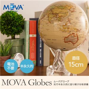 MOVA Globes（ムーバグローブ 光で半永久的に回り続ける地球儀） 直径15cm ブルー