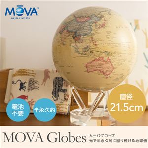MOVA Globes（ムーバグローブ 光で半永久的に回り続ける地球儀） 直径21.5cm ブルー