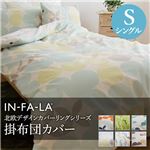 IN-FA-LA 北欧デザインカバーリングシリーズ（TEIJA BRUHN）FOREST 掛け布団カバー シングル ベージュ