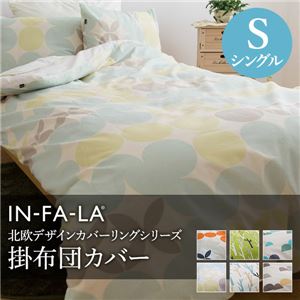 IN-FA-LA 北欧デザインカバーリングシリーズ（TEIJA BRUHN）CIRCLE 掛け布団カバー シングル オレンジ
