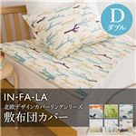IN-FA-LA 北欧デザインカバーリングシリーズ（TEIJA BRUHN）CIRCLE 敷布団カバー ダブル オレンジ