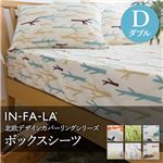IN-FA-LA 北欧デザインカバーリングシリーズ（TEIJA BRUHN）KULLE ボックスシーツ ダブル ブラウン