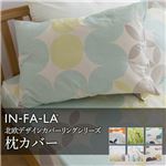 IN-FA-LA 北欧デザインカバーリングシリーズ（TEIJA BRUHN）KULLE 枕カバー 43×63cm ブルー