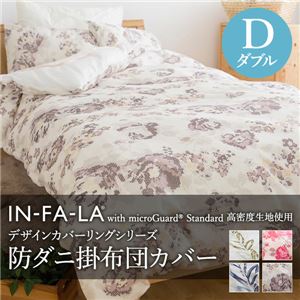 IN-FA-LA with microGuard Standard 高密度生地使用 北欧デザインカバーリングシリーズ（TEIJA BRUHN）GREN防ダニ掛け布団カバー ダブル ブルー 日本製
