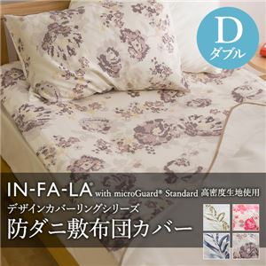 IN-FA-LA with microGuard Standard 高密度生地使用 北欧デザインカバーリングシリーズ（TEIJA BRUHN）GREN防ダニ敷布団カバー ダブル グリーン 日本製