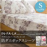 IN-FA-LA with microGuard Standard 高密度生地使用 フレンチデザインカバーリングシリーズ（NEIGE）OVERTIME防ダニボックスシーツ シングル グレー 日本製
