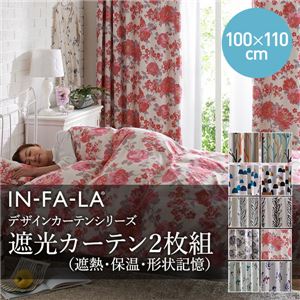 IN-FA-LA フレンチデザインカーテンシリーズ（NEIGE）OVERTIME 遮光カーテン2枚組（遮熱・保温・形状記憶） 100×110cm グレー