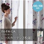 IN-FA-LA フレンチデザインカーテンシリーズ（NEIGE）VELVETREMEMBRANCE レースカーテン2枚組 100×108cm ターコイズ