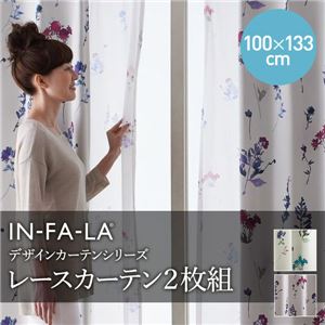 IN-FA-LA フレンチデザインカーテンシリーズ（NEIGE）VELVETREMEMBRANCE レースカーテン2枚組 100×133cm ピンク