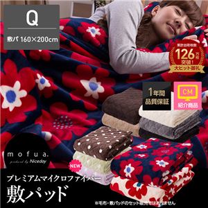 mofua プレミアムマイクロファイバー敷パッド クィーン ブラウン