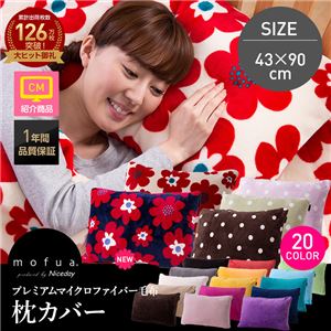 mofua プレミアムマイクロファイバー枕カバー 43×90cm イエロー