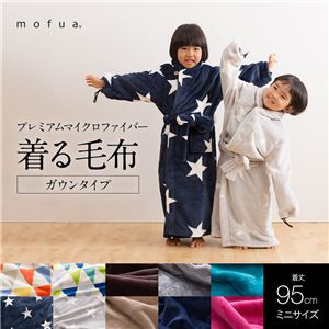 mofua プレミアムマイクロファイバー着る毛布（ガウンタイプ） 着丈95cm ネイビー