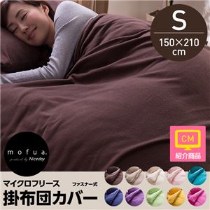 mofua マイクロフリース掛け布団カバー シングル ライトピンク