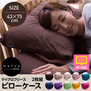 mofua マイクロフリースピロケース2枚組 ターコイズ