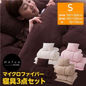 mofua マイクロファイバー寝具3点セット シングル ベージュ
