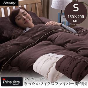 シンサレートあったかマイクロファイバー掛け布団 シングル ブラウン
