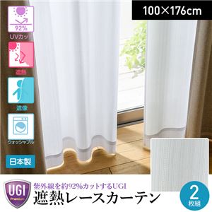 紫外線を92%カットするUGI 日本製 遮熱レースカーテン 2枚組（NT）100×176cm