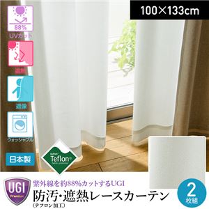 紫外線を88%カットするUGI 日本製 防汚（テフロン加工）・遮熱レースカーテン 2枚組（NT）100×133cm