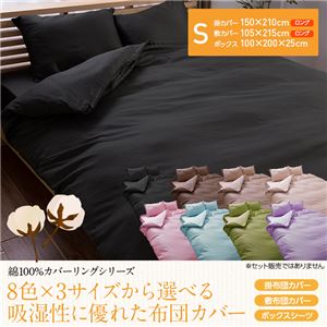 綿100%カバーリングシリーズ 8色・3サイズから選べる吸湿性に優れたなめらか敷布団カバー（NT）シングルロング 105×215 サンドベージュ