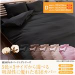 綿100%カバーリングシリーズ 5色・3サイズから選べる吸湿性に優れたなめらか敷布団カバー（NT）ダブルロング 145×215 サンドベージュ