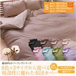 綿100%カバーリングシリーズ 8色・3サイズから選べる吸湿性に優れたなめらか布団カバーシングル3点セット（掛け布団カバー・敷布団カバー・枕カバー）（NT）和タイプ ライトピンク