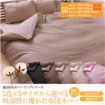 綿100%カバーリングシリーズ 5色・3サイズから選べる吸湿性に優れたなめらか布団カバーセミダブル3点セット（掛け布団カバー・敷布団カバー・枕カバー）（NT）和タイプ ブラック