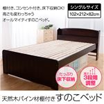 天然木パイン材棚付き すのこベッド シングル ホワイト