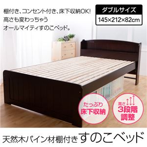 天然木パイン材棚付き すのこベッド ダブル ホワイト