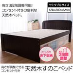 高さが調整できるコンセント付き 天然木すのこベッド セミダブル ダークブラウン
