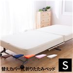 洗える替えカバー式 折りたたみベッド シングル ブラウン