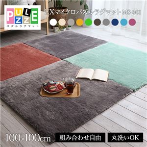 E×マイクロファイバー洗えるパズルラグマット MS301 100×100cm ブラウン