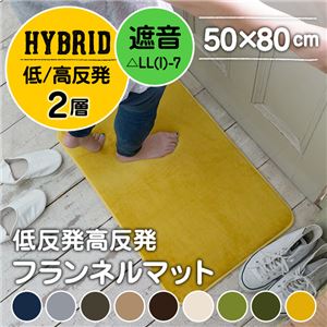ハイブリッド2層（高反発プラス低反発） ボリューム フランネルラグマット LM-101（50×80cm） モスグリーン