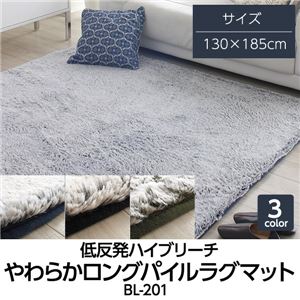 低反発ハイブリーチやわらかロングパイルラグマット BL-201 130×185cm モスグリーン