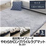 低反発ハイブリーチやわらかロングパイルラグマット BL-201 130×185cm モスグリーン